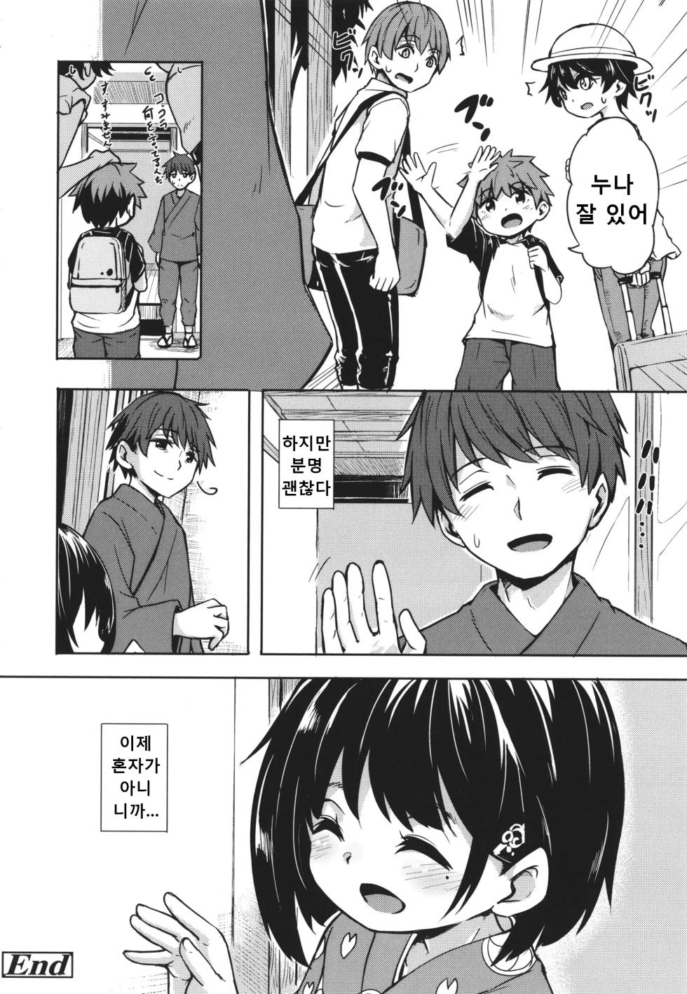 [Hardboiled Yoshiko] Imawa no Ie | 최후의 집 (Oshikake Sun Shower) [Korean] [Decensored] - Page 28