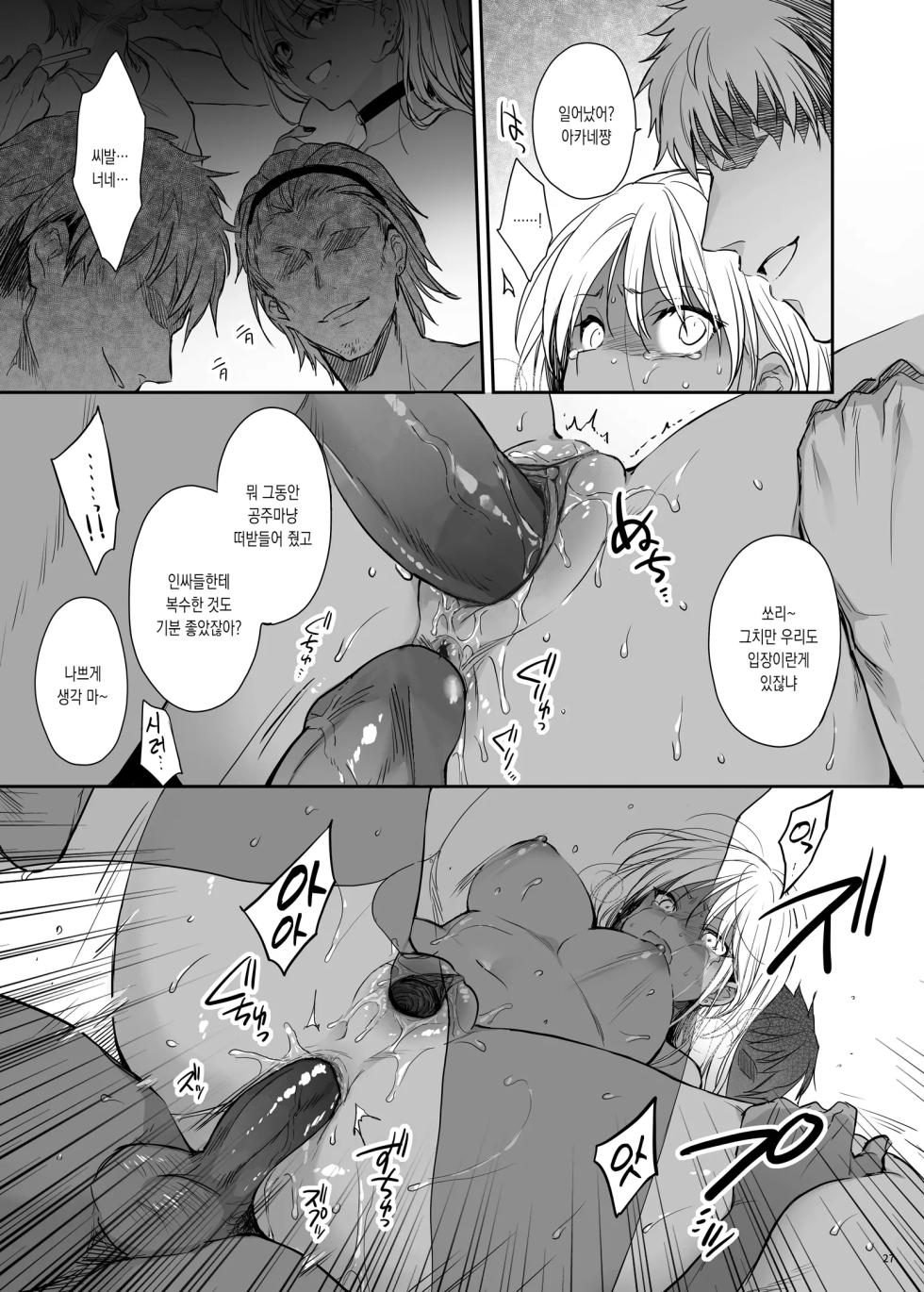 [Smile Foran Company (Mutsuki, Yukihito)] Zoku Wakarase ~Kuro Gal Akane no Mi kara Deta Sabi~ | 속 참교육 ~흑갸루 아카네의 자업자득~ [Korean] [Decensored] [Digital] - Page 26