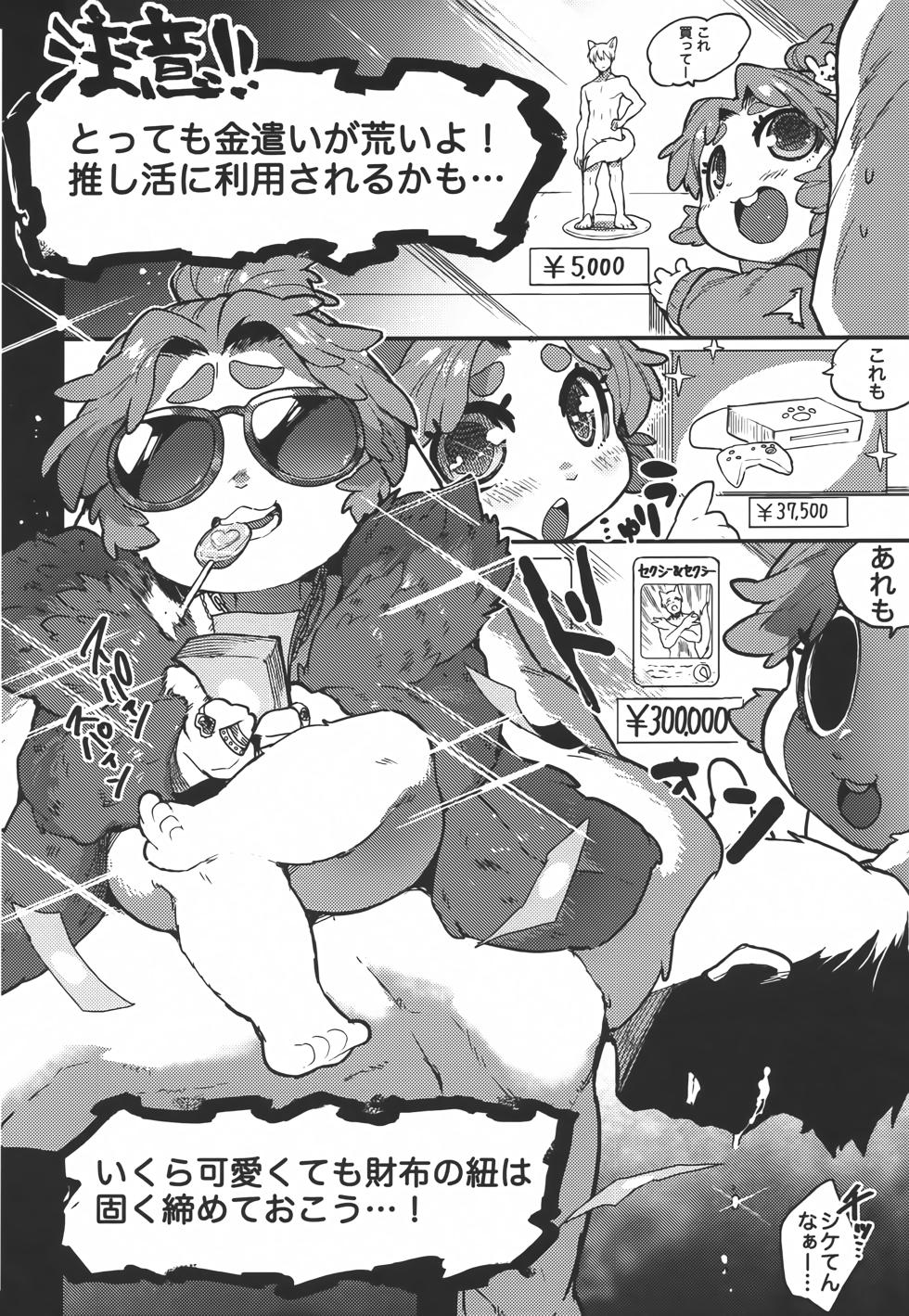 (Kansai Kemoket 9) [Tenshin Anman (Sanjiro)] Kemo Gal Partner Shindan Test - Page 13