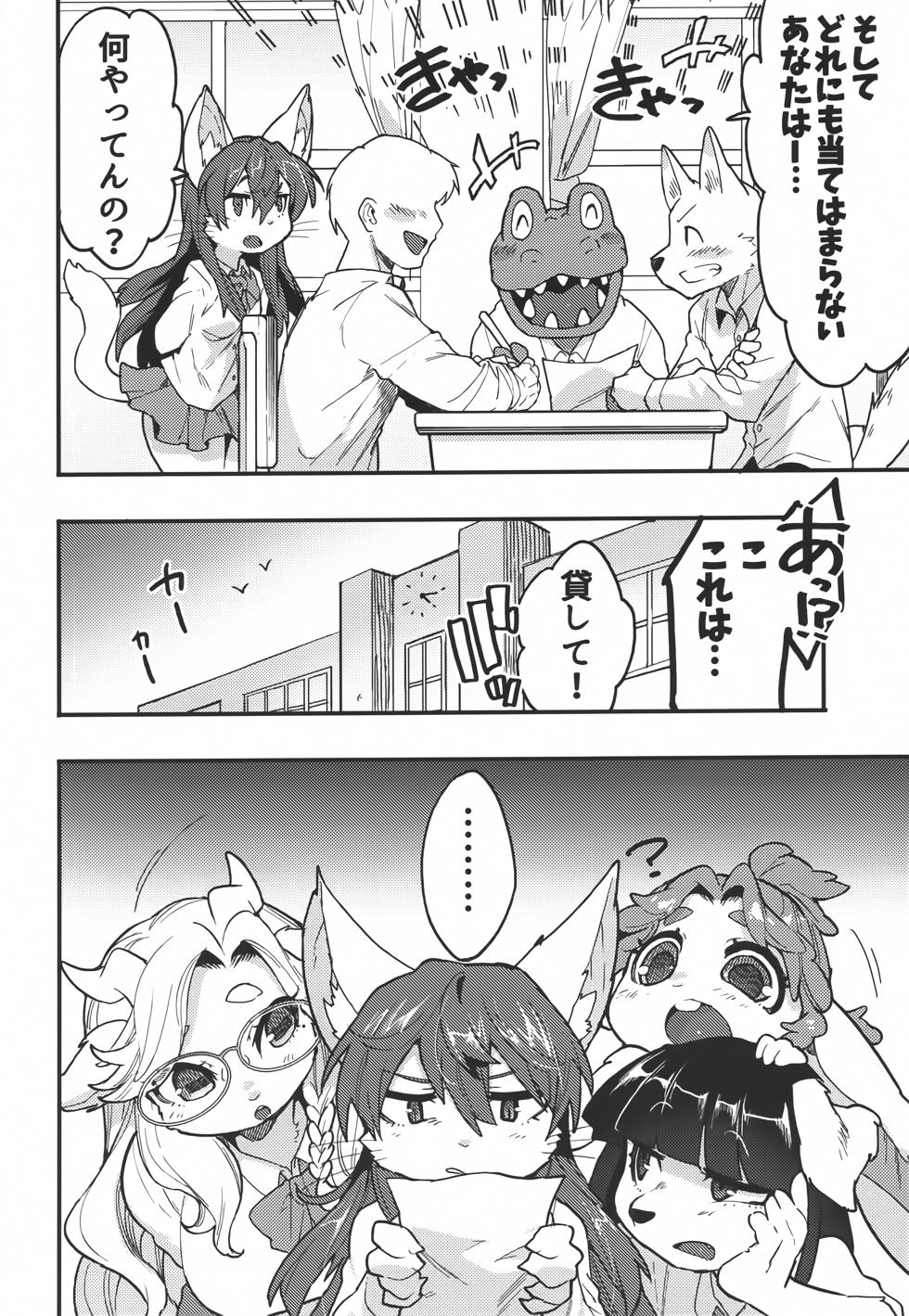 (Kansai Kemoket 9) [Tenshin Anman (Sanjiro)] Kemo Gal Partner Shindan Test - Page 19