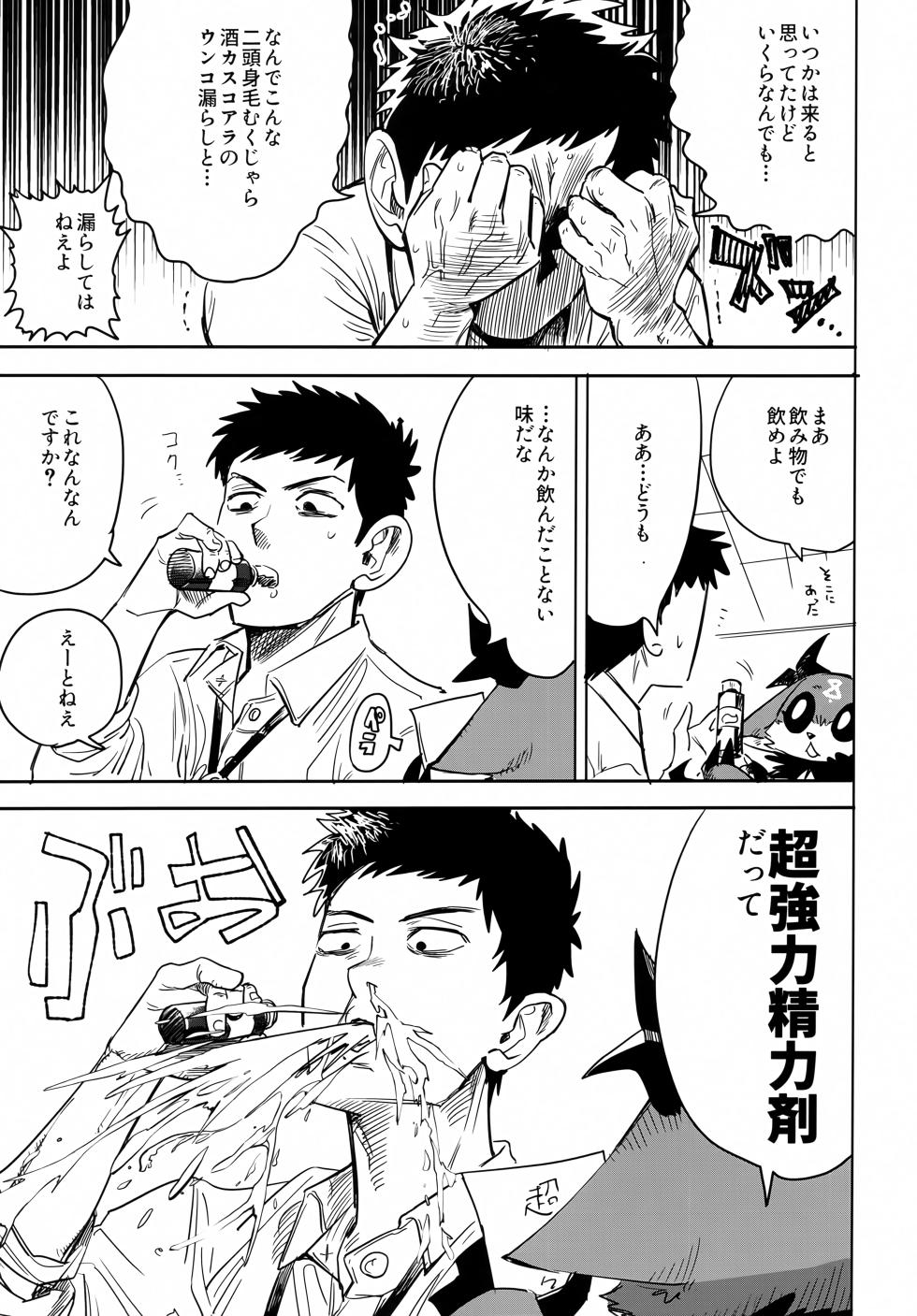 (#Nijisousaku 08) [Oretachi-dan (Tsugino B)] Seheya in Shachiku to Devil - Page 4