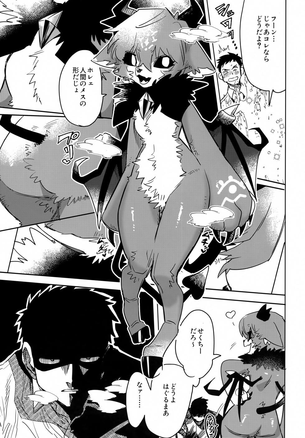 (#Nijisousaku 08) [Oretachi-dan (Tsugino B)] Seheya in Shachiku to Devil - Page 6