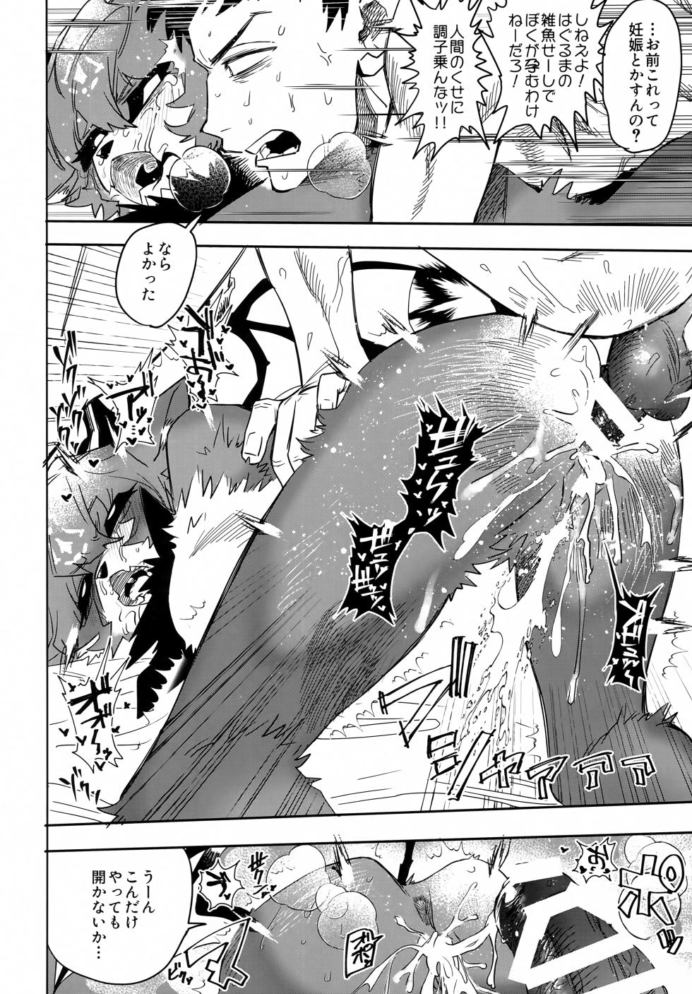 (#Nijisousaku 08) [Oretachi-dan (Tsugino B)] Seheya in Shachiku to Devil - Page 9