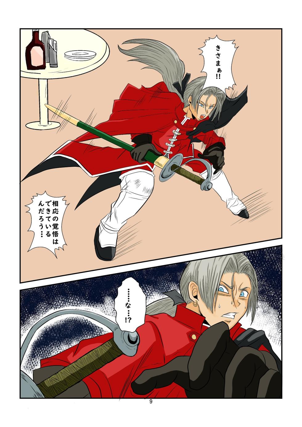 [Alice.Blood] 洗脳教育室～ゼ☆カ編～(ドラゴンクエストVIII) Colored - Page 9
