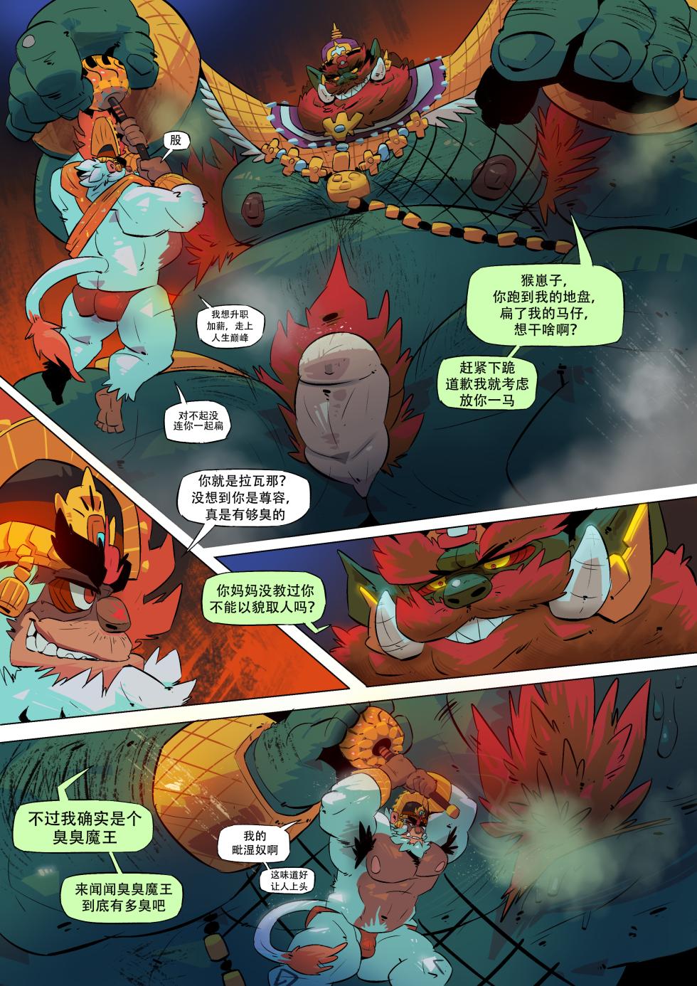 [Balmos]  神猴哈努曼|Hanuman - Page 10