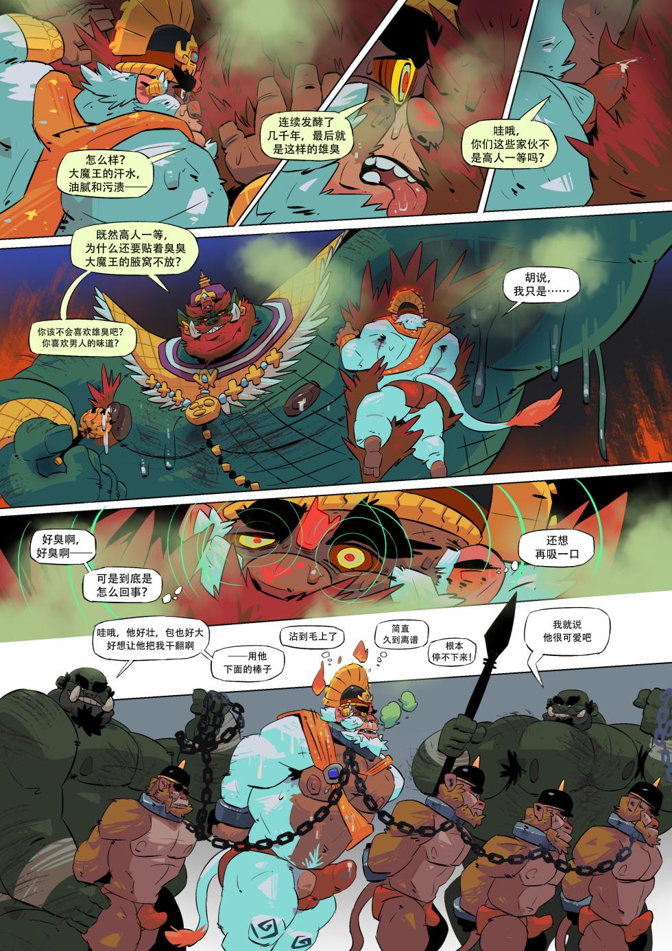 [Balmos]  神猴哈努曼|Hanuman - Page 11