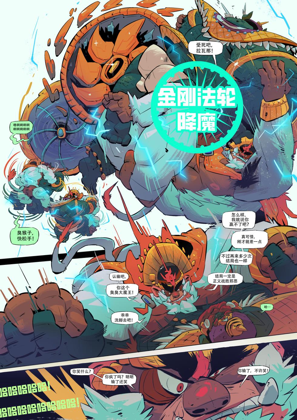 [Balmos]  神猴哈努曼|Hanuman - Page 24