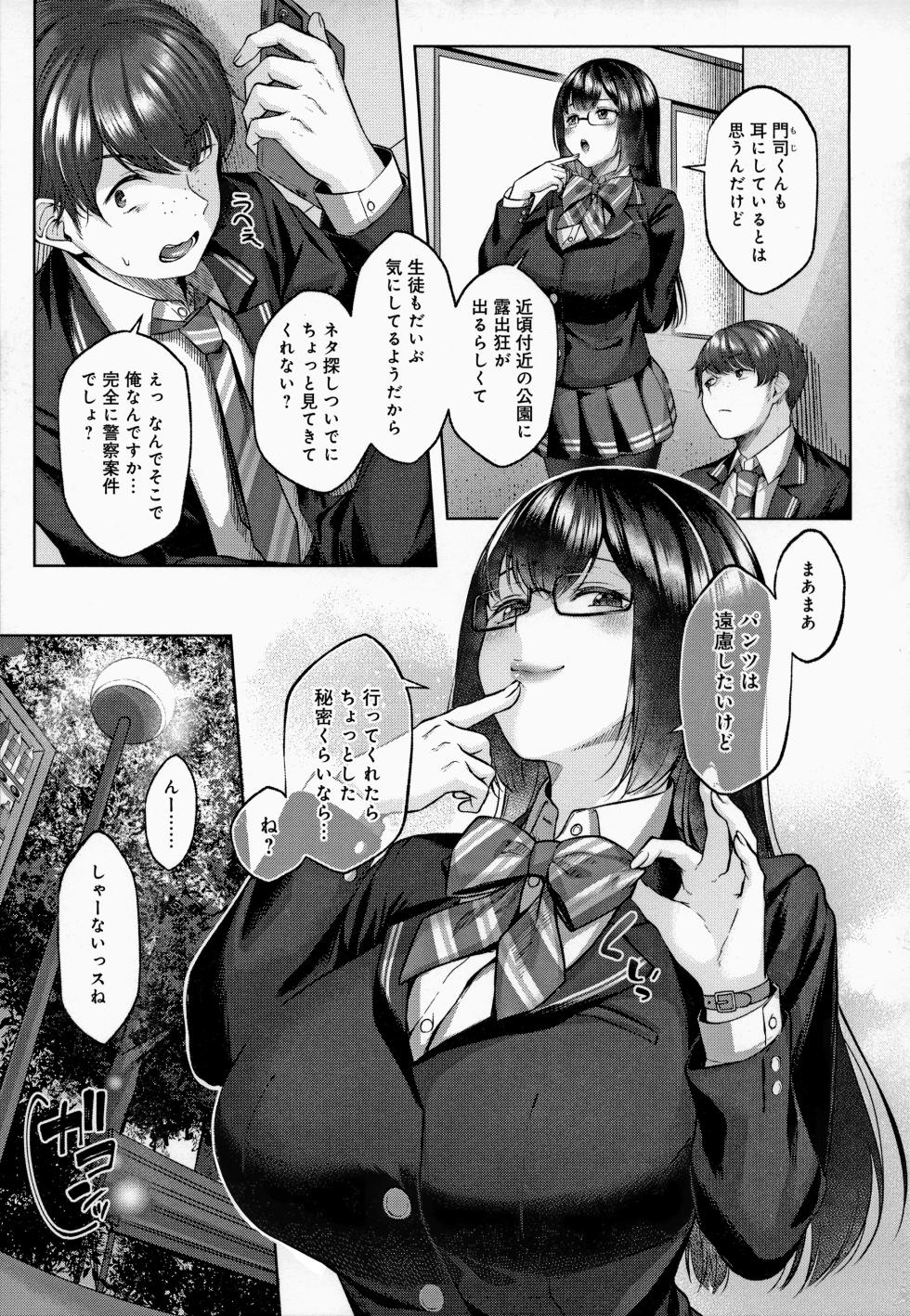 [Yuzuto Sen] CITRUS SPRING Ch. 7 [Decensored] - Page 7