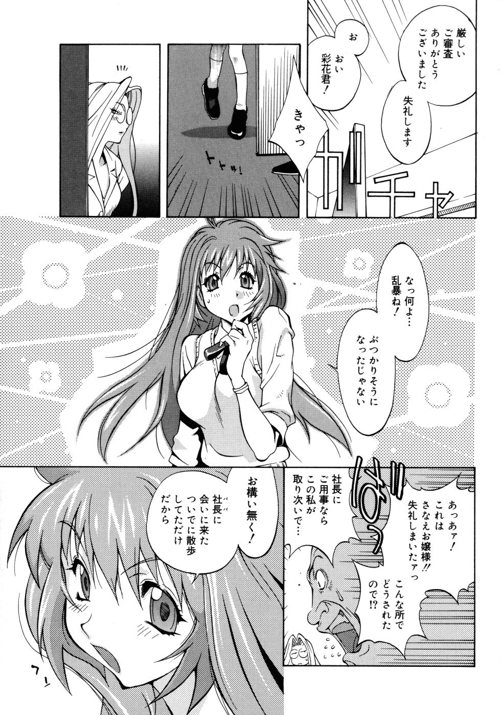 [Kotoyoshi Yumisuke] Shokunyuu 2 - Page 13