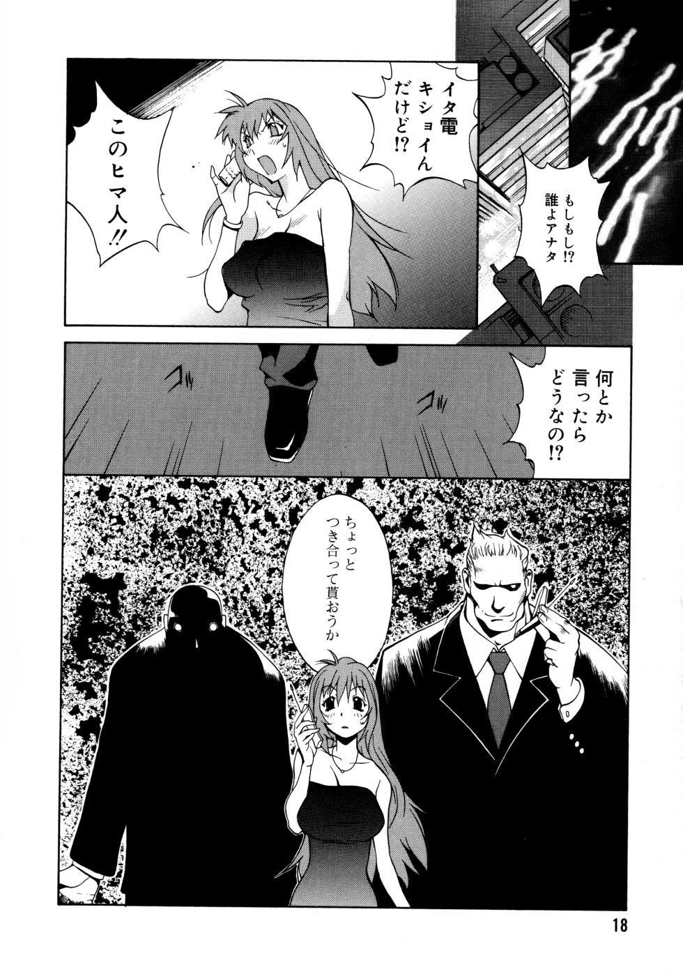 [Kotoyoshi Yumisuke] Shokunyuu 2 - Page 18