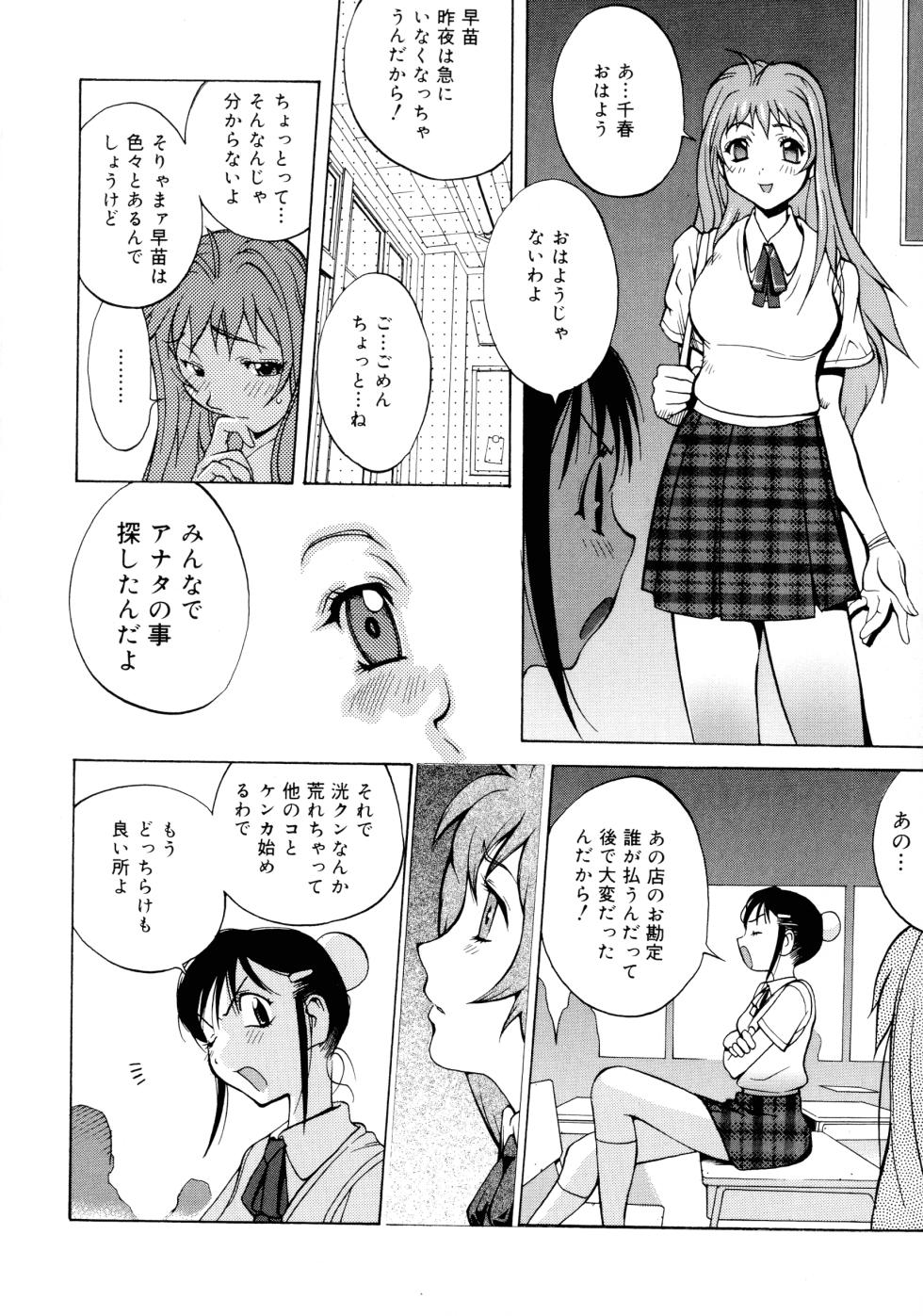 [Kotoyoshi Yumisuke] Shokunyuu 2 - Page 36