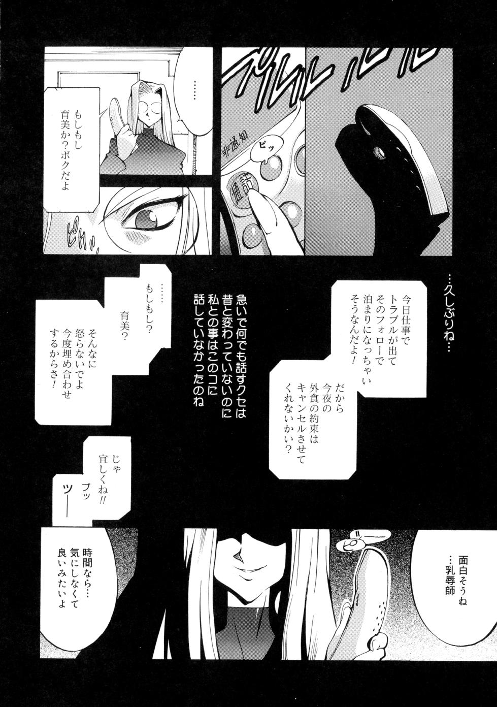 [Kotoyoshi Yumisuke] Shokunyuu - Page 17