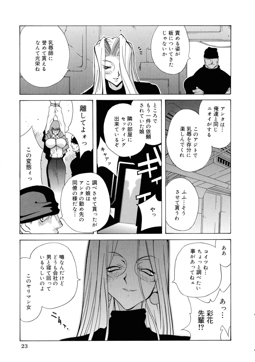 [Kotoyoshi Yumisuke] Shokunyuu - Page 22