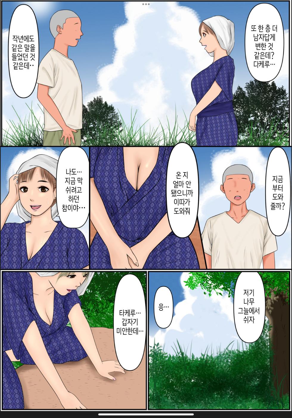 [Cammy] Boku no Kaa-chan | 나의 엄마 1 [Korean] [팀 숙녀] - Page 4