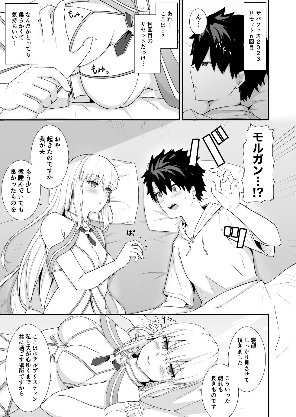 [Natsuzame] Morgan Heika to Shinkon Ryokou  (Fate/Grand Order) [Digital] - Page 2