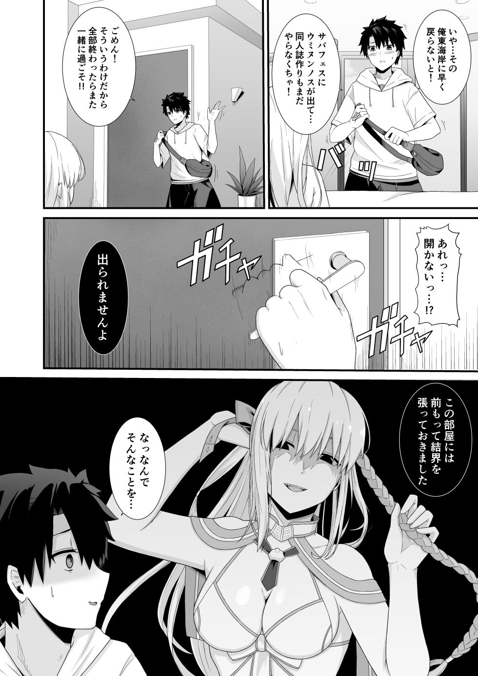 [Natsuzame] Morgan Heika to Shinkon Ryokou  (Fate/Grand Order) [Digital] - Page 3