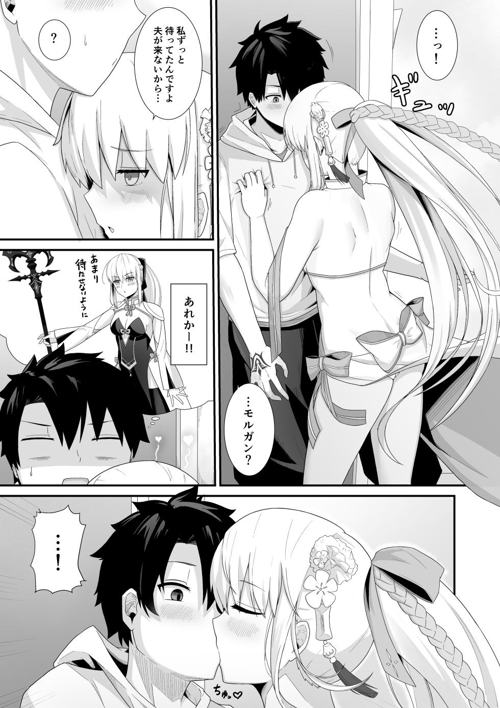 [Natsuzame] Morgan Heika to Shinkon Ryokou  (Fate/Grand Order) [Digital] - Page 4