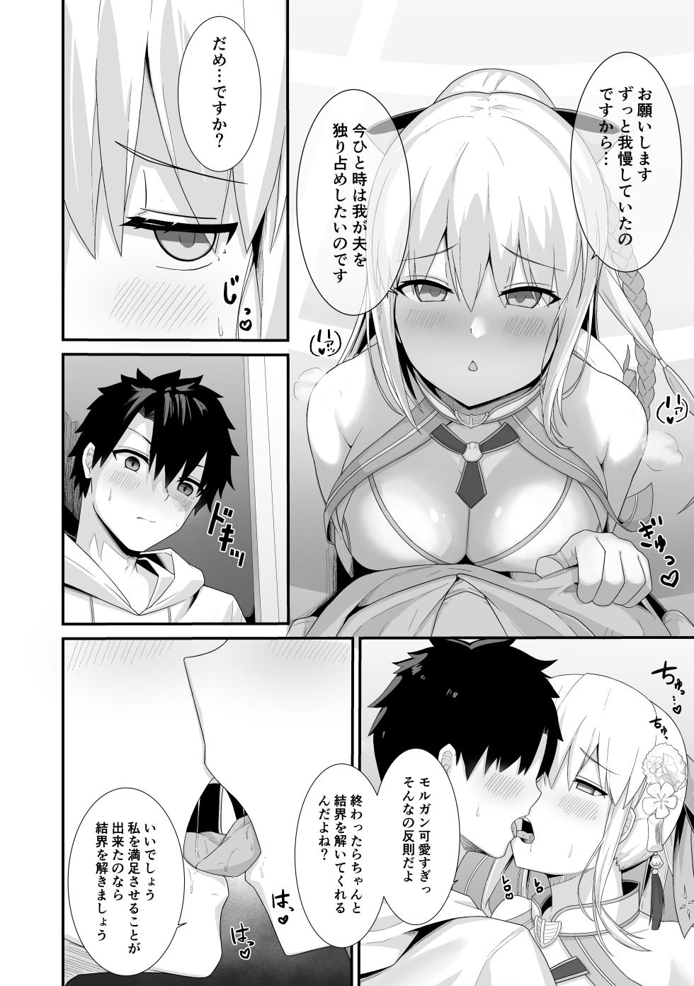 [Natsuzame] Morgan Heika to Shinkon Ryokou  (Fate/Grand Order) [Digital] - Page 5