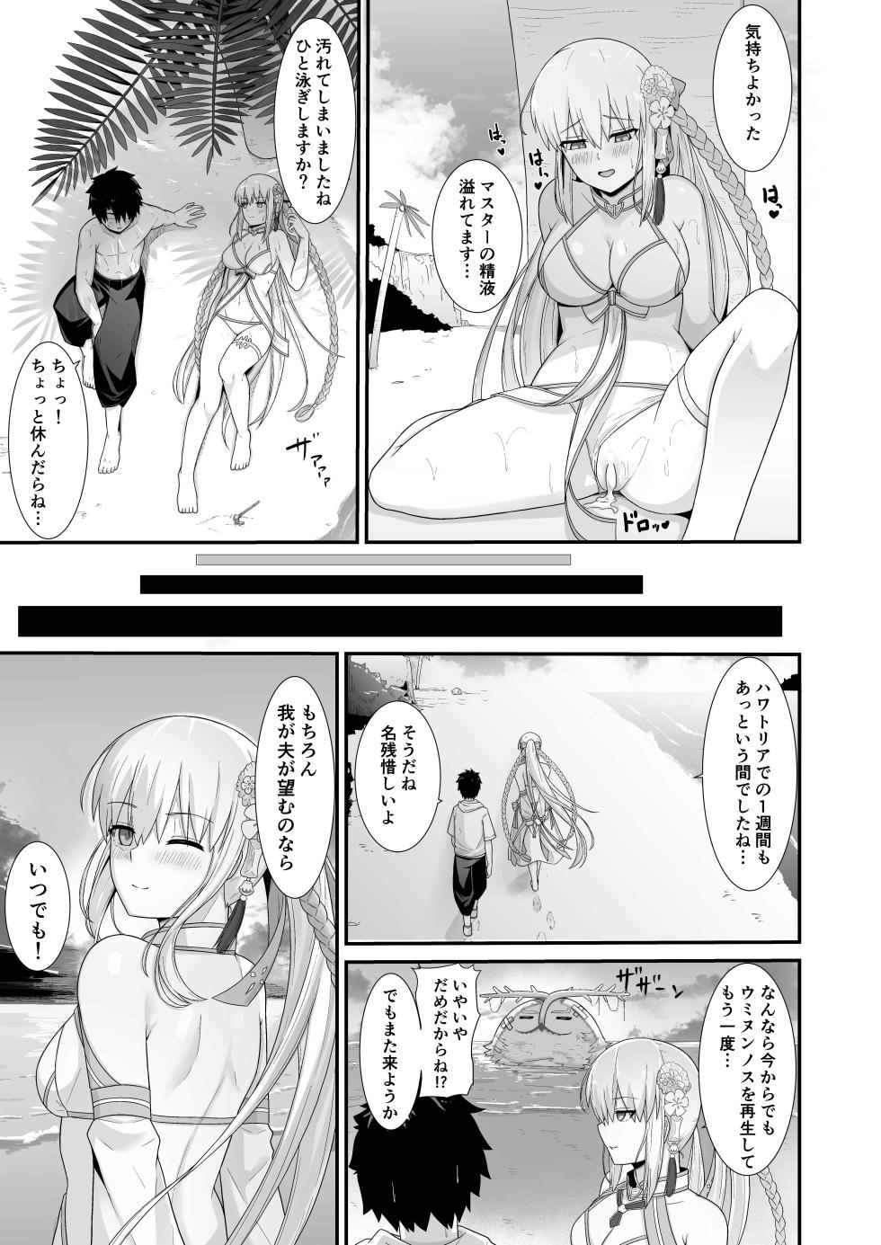 [Natsuzame] Morgan Heika to Shinkon Ryokou  (Fate/Grand Order) [Digital] - Page 24