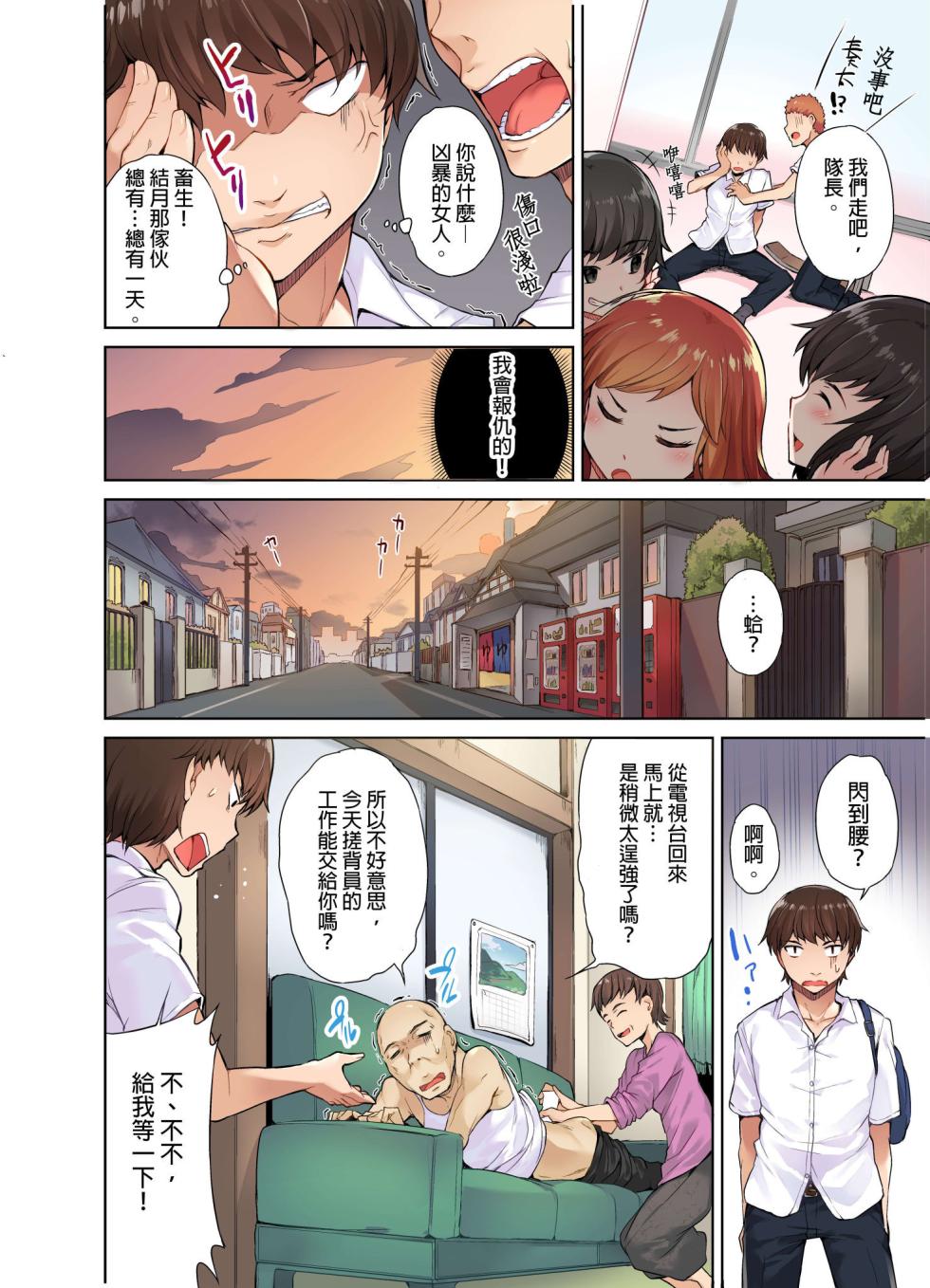 [Toyo] Traditional Job of Washing Girls' Body | 私密處洗淨屋的工作～和單戀的他在女湯裡～ Ch. 1-25 [Chinese] [禁漫漢化組] [Ongoing] - Page 7