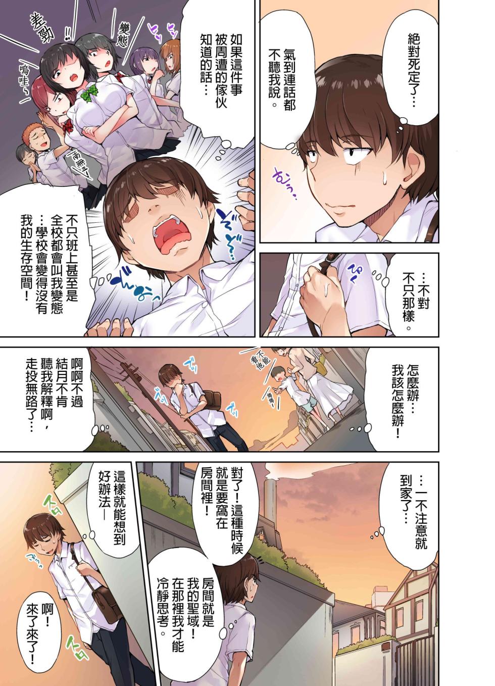 [Toyo] Traditional Job of Washing Girls' Body | 私密處洗淨屋的工作～和單戀的他在女湯裡～ Ch. 1-25 [Chinese] [禁漫漢化組] [Ongoing] - Page 32