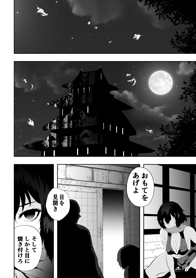 [Aries (Satomi)] Shinobu Ochite - Page 3