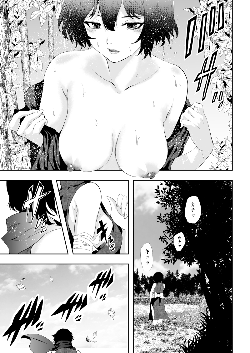 [Aries (Satomi)] Shinobu Ochite - Page 20