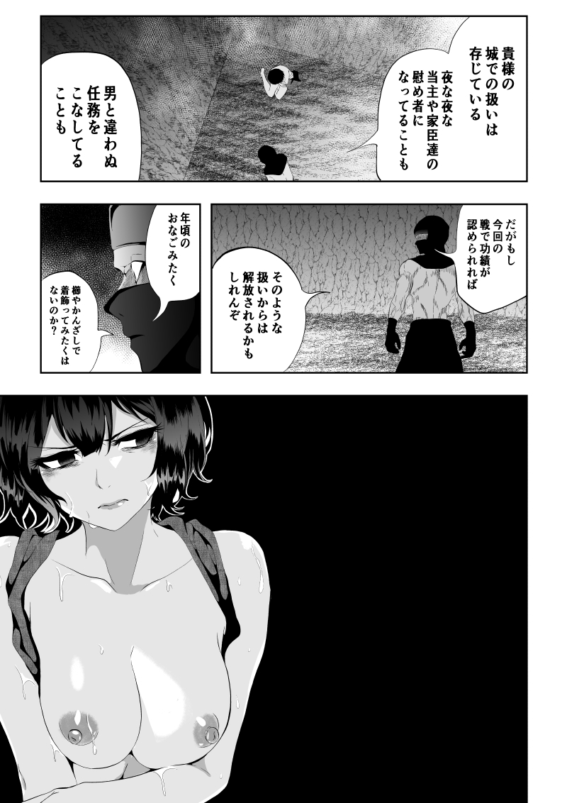 [Aries (Satomi)] Shinobu Ochite - Page 40