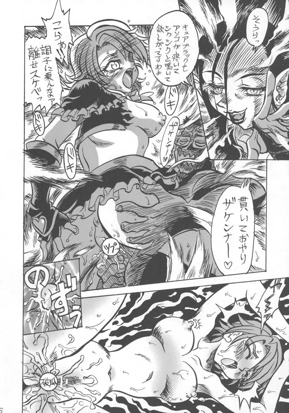 (C66) [Reimei Kikaku (Kusunoki Hyougo)] Kuroshiro Soushi (Futari wa Precure) - Page 5