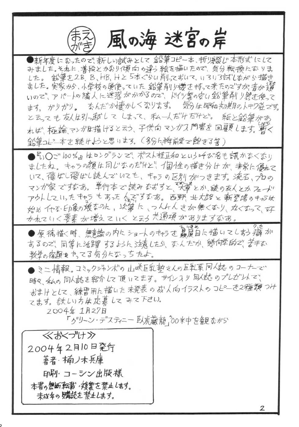 [Reimei Kikaku (Kusunoki Hyougo)] Ichigo Jouka (Ichigo 100%) - Page 2