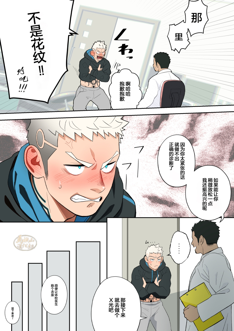 [Mentaiko (Itto)] Complete Checkup |全面检查 [Chinese] [马栏山汉化组] [Digital] - Page 5