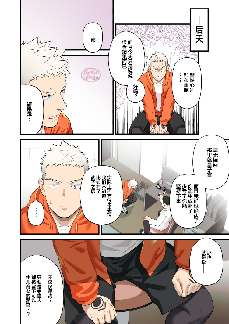 [Mentaiko (Itto)] Complete Checkup |全面检查 [Chinese] [马栏山汉化组] [Digital] - Page 24