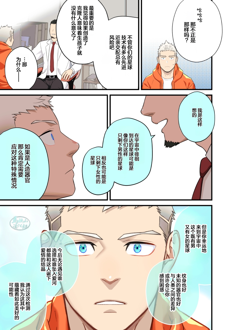 [Mentaiko (Itto)] Complete Checkup |全面检查 [Chinese] [马栏山汉化组] [Digital] - Page 25