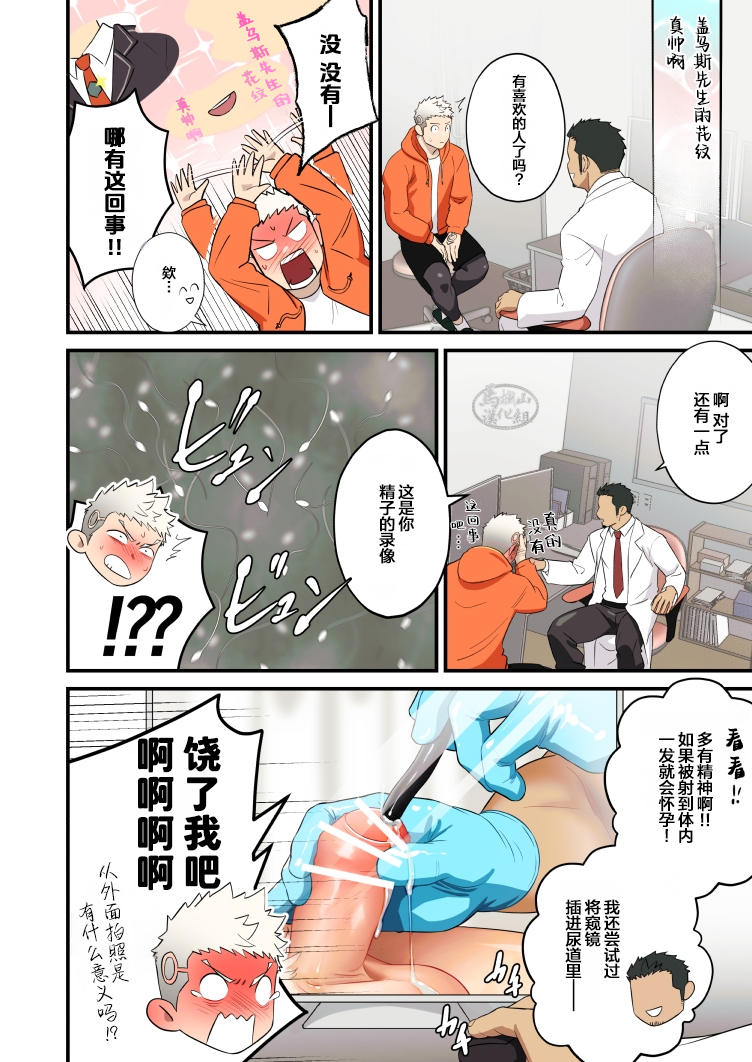 [Mentaiko (Itto)] Complete Checkup |全面检查 [Chinese] [马栏山汉化组] [Digital] - Page 26