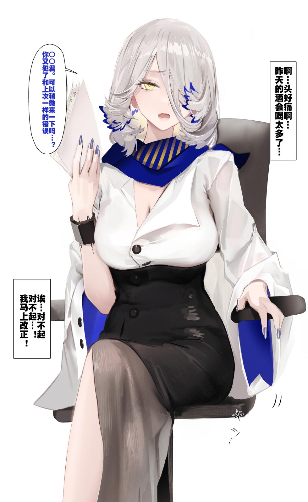 [Neko no Youchuu] 社畜上司梓兰小姐的另一面（Arknights）[Chinese] [Decensored]（灼眼の牛爷爷个人汉化） - Page 2