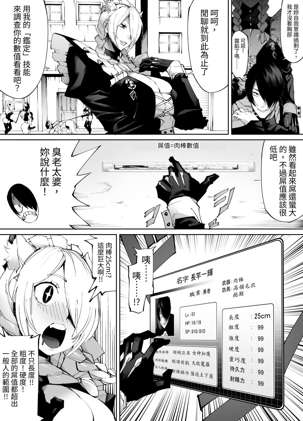 [Yakiniku Tabetei (Pobotto)] Kyokon Tensei -Seiki Shijou Shugi na Isekai ni Tensei shita no de Bakunyuu Bijo to Hame Makuri- [Chinese] - Page 15