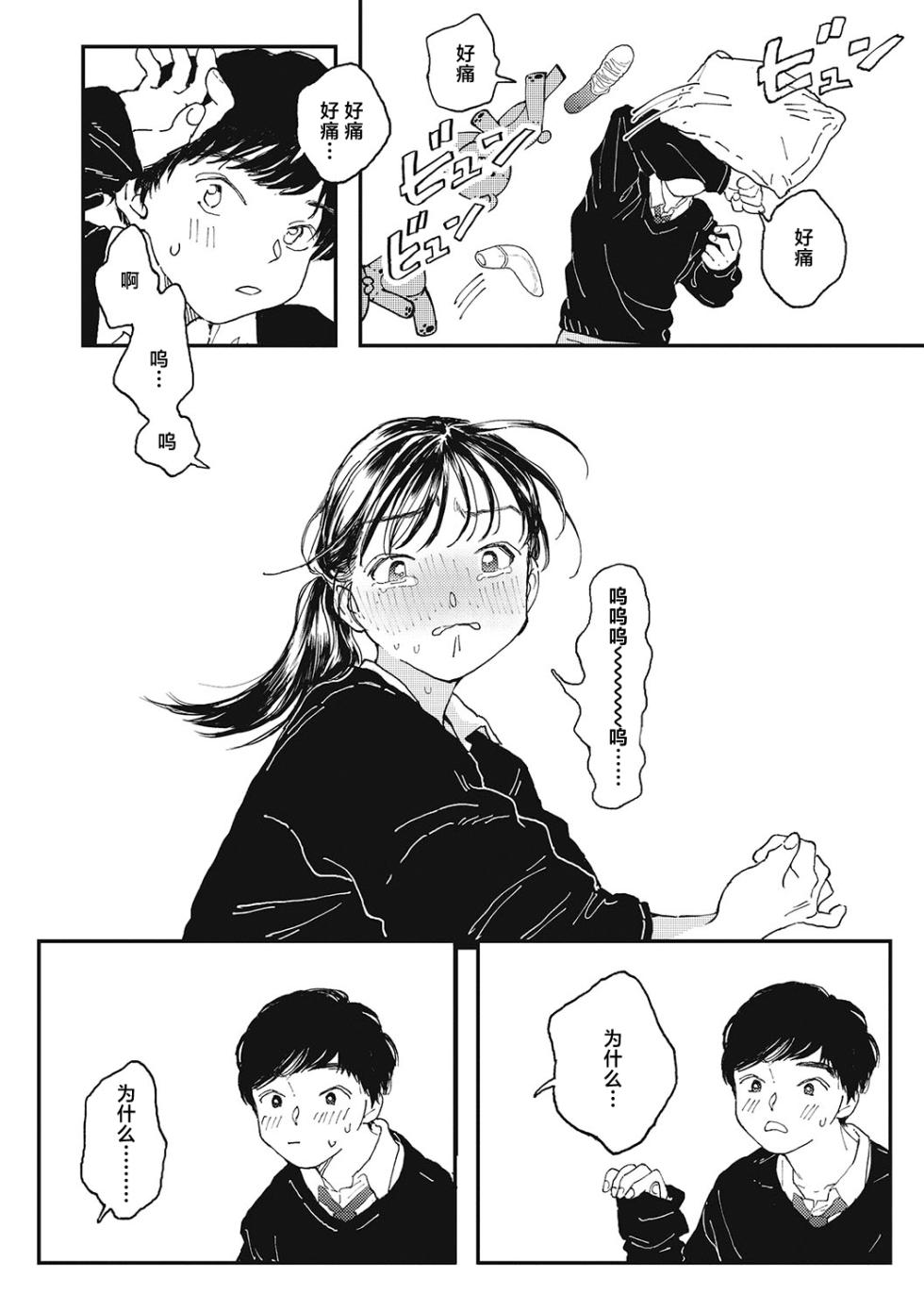 [Denbu Momo] Kimi no Taion [Chinese] [死兆修会] [Digital] [Ongoing] - Page 10