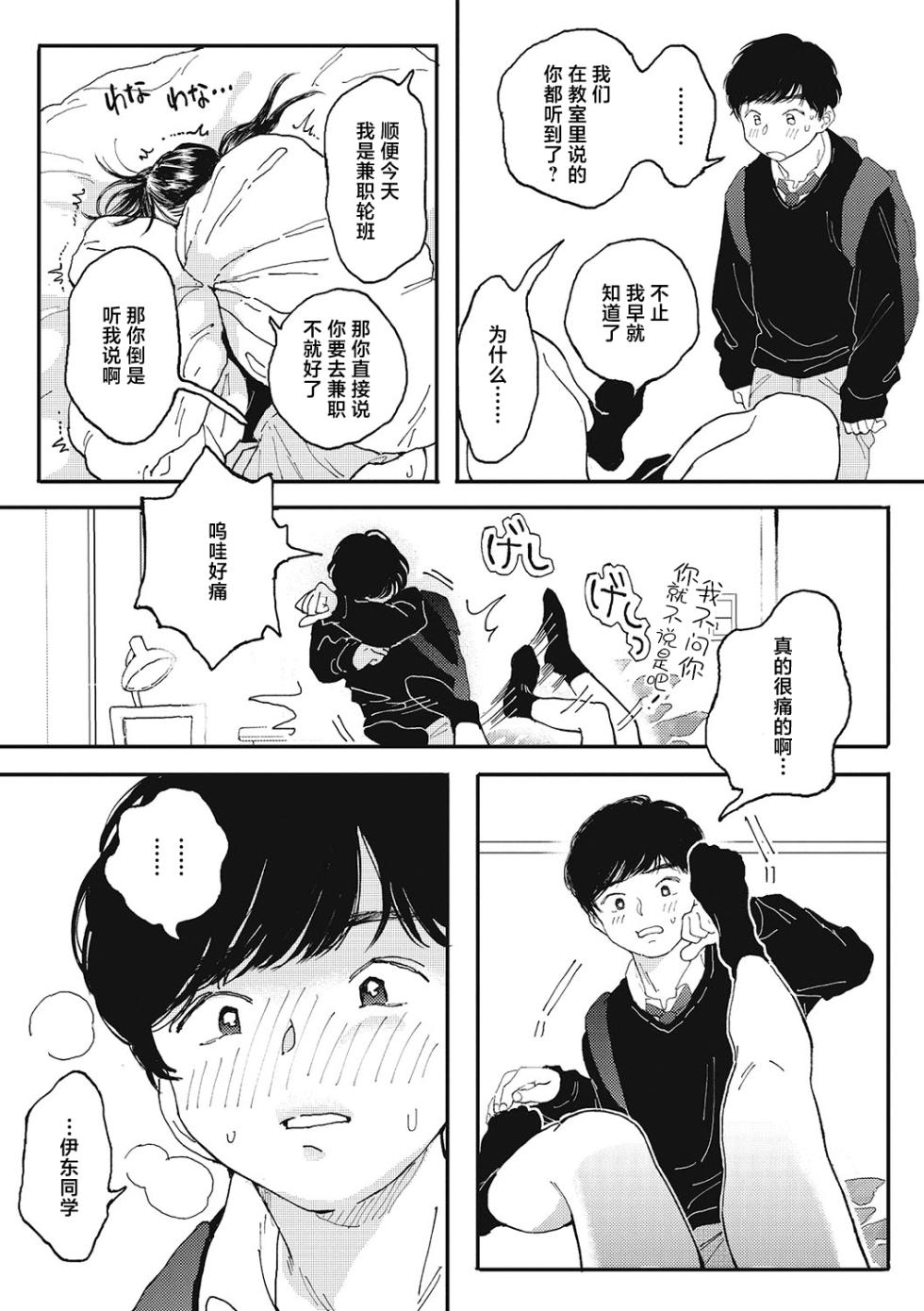 [Denbu Momo] Kimi no Taion [Chinese] [死兆修会] [Digital] [Ongoing] - Page 13