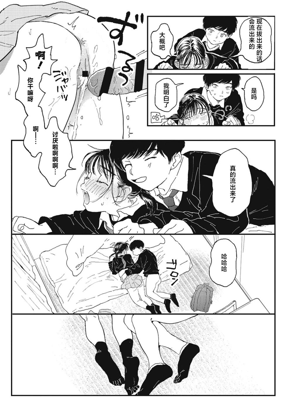 [Denbu Momo] Kimi no Taion [Chinese] [死兆修会] [Digital] [Ongoing] - Page 30