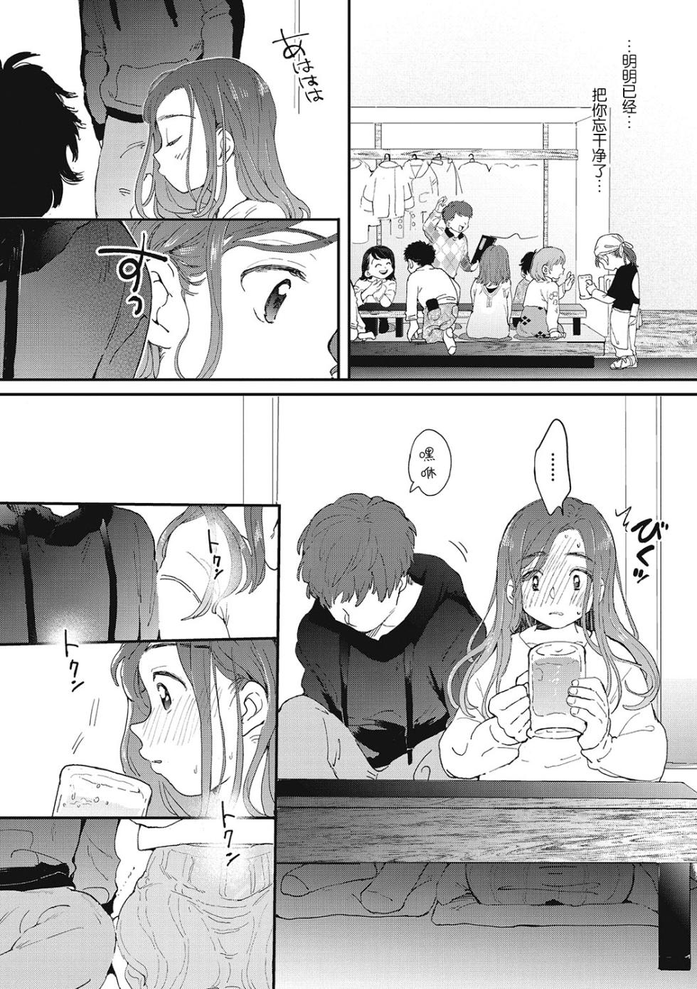 [Denbu Momo] Kimi no Taion [Chinese] [死兆修会] [Digital] [Ongoing] - Page 40