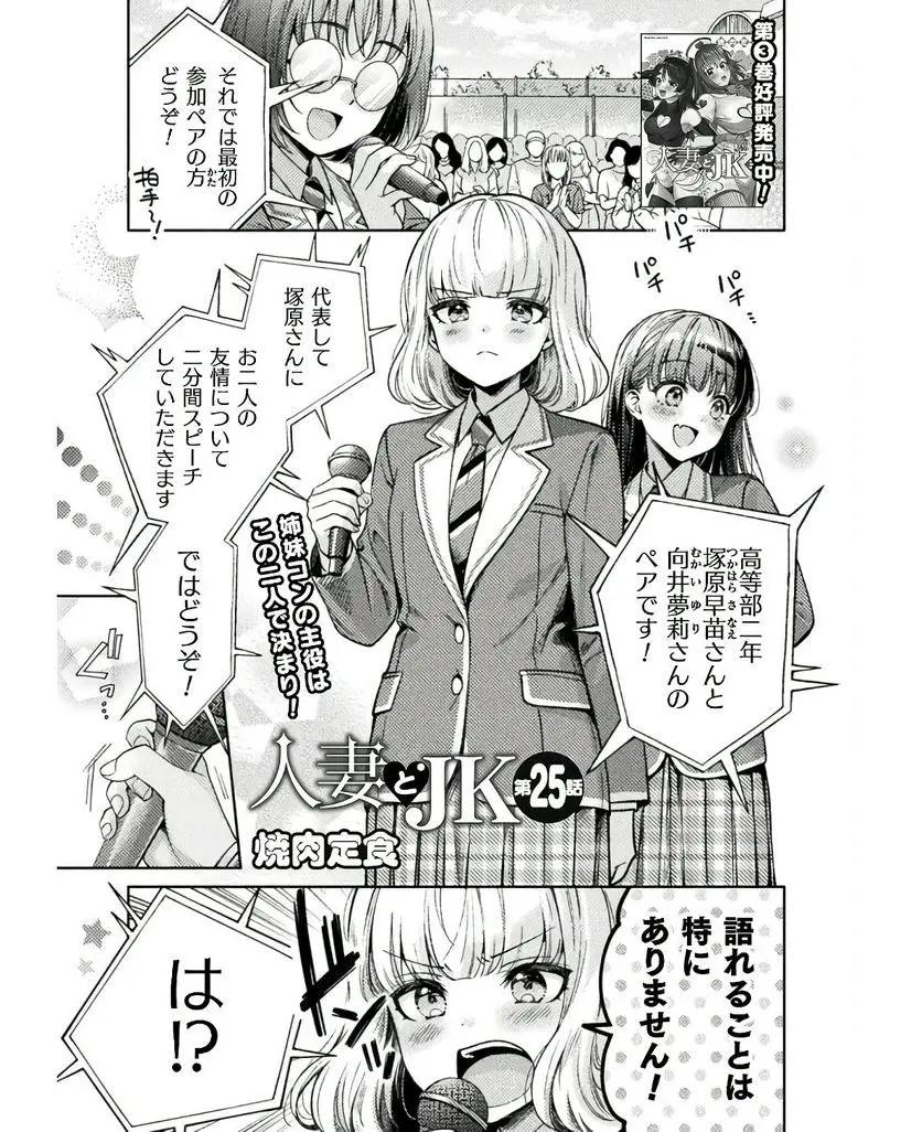 [Yakiniku Teishoku] Hitozuma to JK 25-32 - Page 1