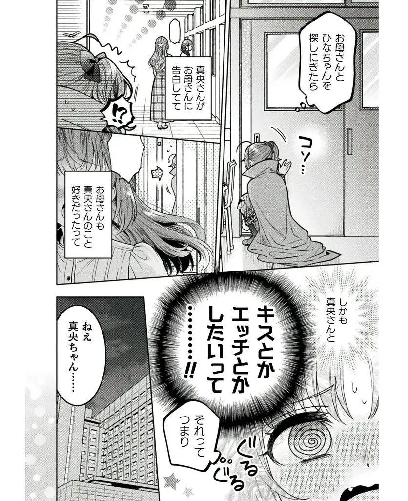 [Yakiniku Teishoku] Hitozuma to JK 25-32 - Page 18