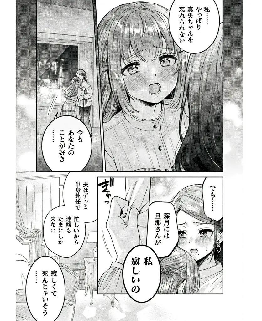 [Yakiniku Teishoku] Hitozuma to JK 25-32 - Page 19