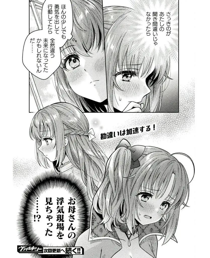 [Yakiniku Teishoku] Hitozuma to JK 25-32 - Page 23