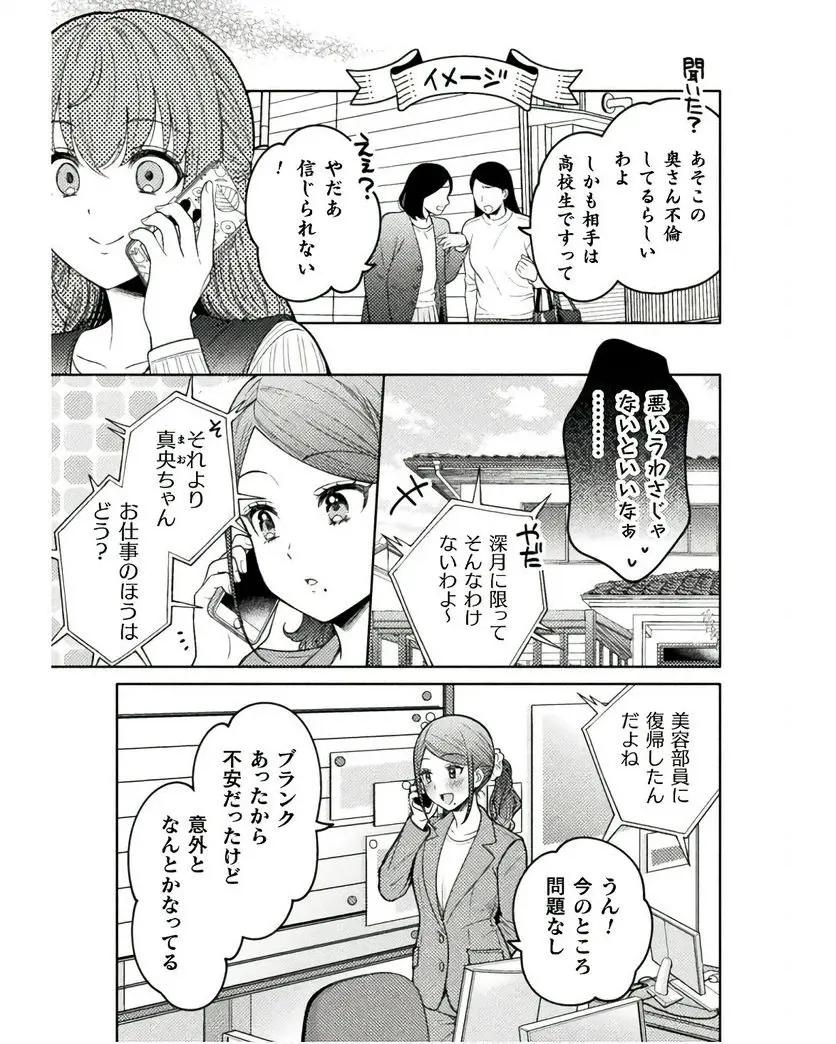 [Yakiniku Teishoku] Hitozuma to JK 25-32 - Page 34