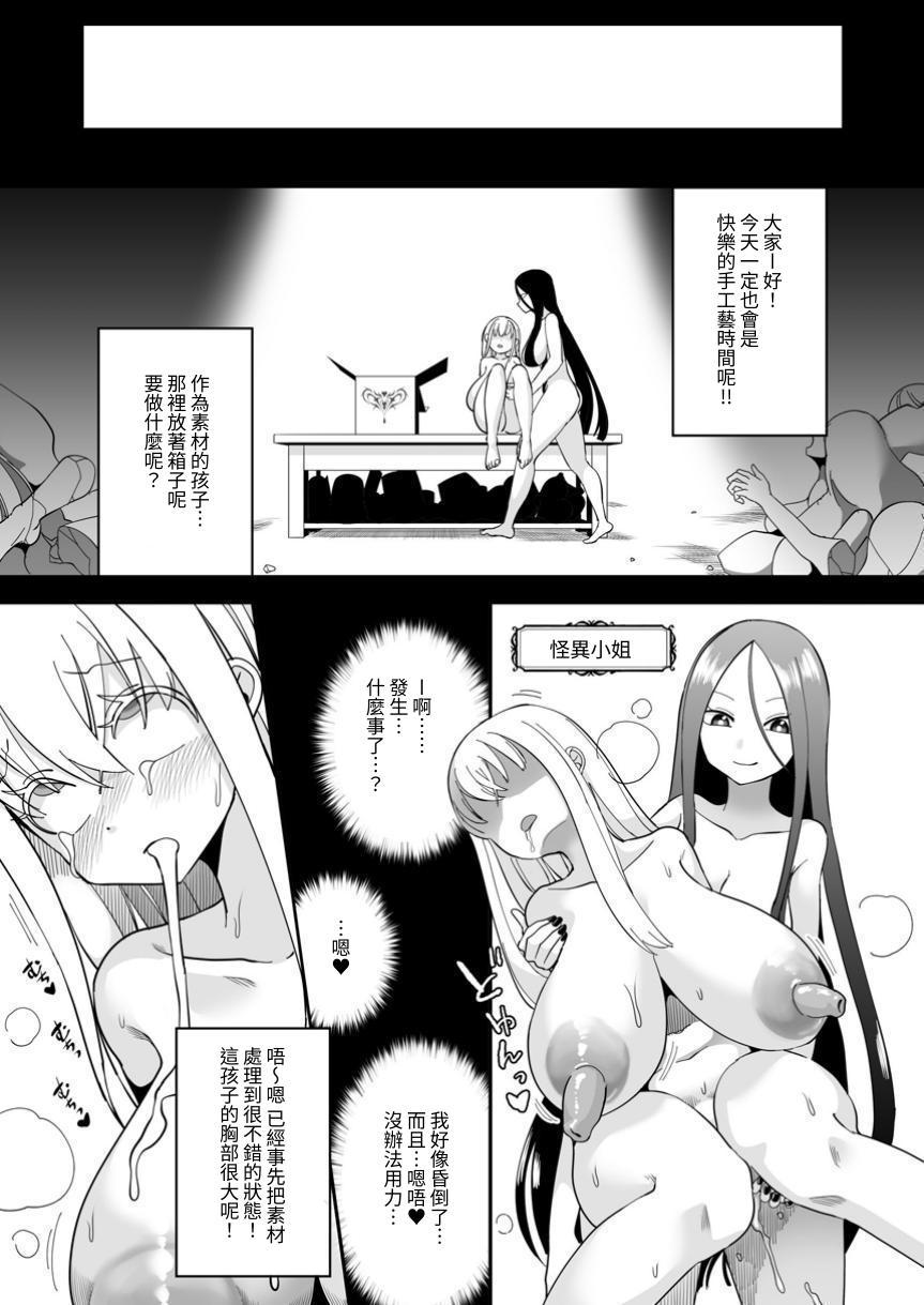 [Shimanami (Archipelago)] Dead End House Kaii-chan no Ecchi na DIY [Chinese][Digital] - Page 21