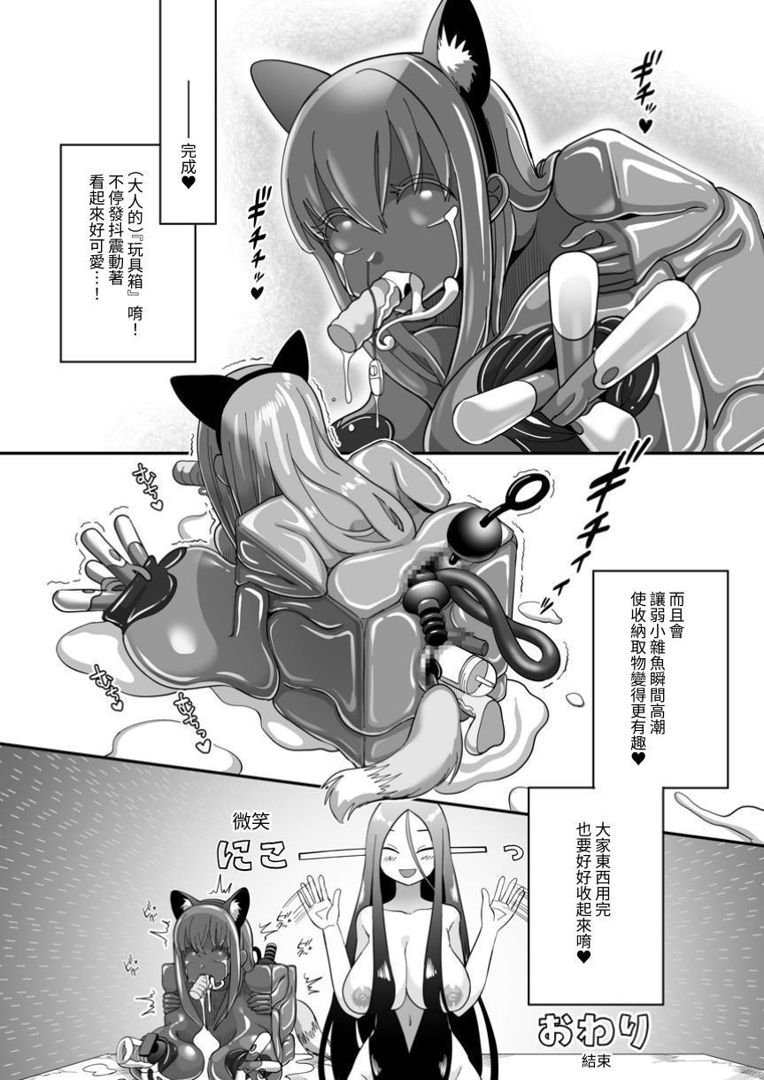 [Shimanami (Archipelago)] Dead End House Kaii-chan no Ecchi na DIY [Chinese][Digital] - Page 26