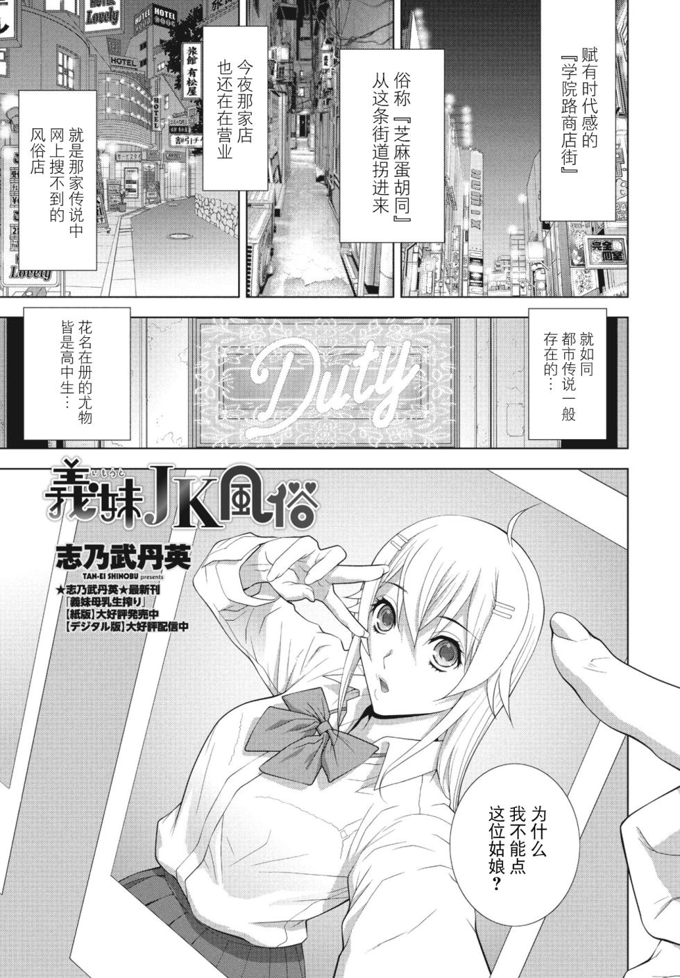 [Shinobu Tanei] Imouto JK Fuuzoku (COMIC Penguin Club 2024-06) [Chinese] [BLUE氪个人翻译] [Digital] - Page 1