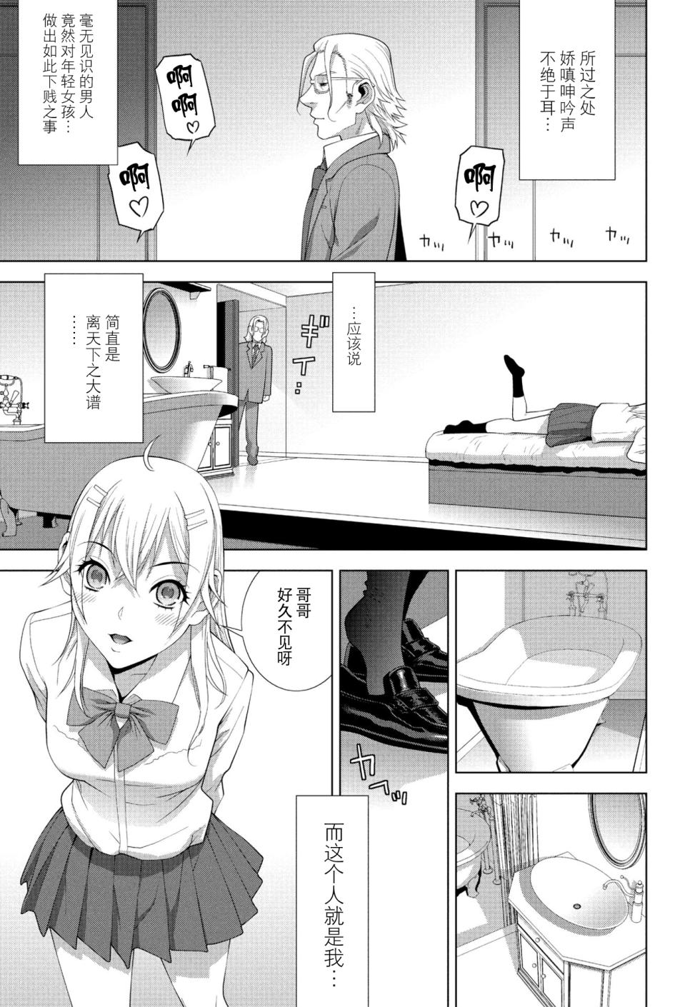 [Shinobu Tanei] Imouto JK Fuuzoku (COMIC Penguin Club 2024-06) [Chinese] [BLUE氪个人翻译] [Digital] - Page 3