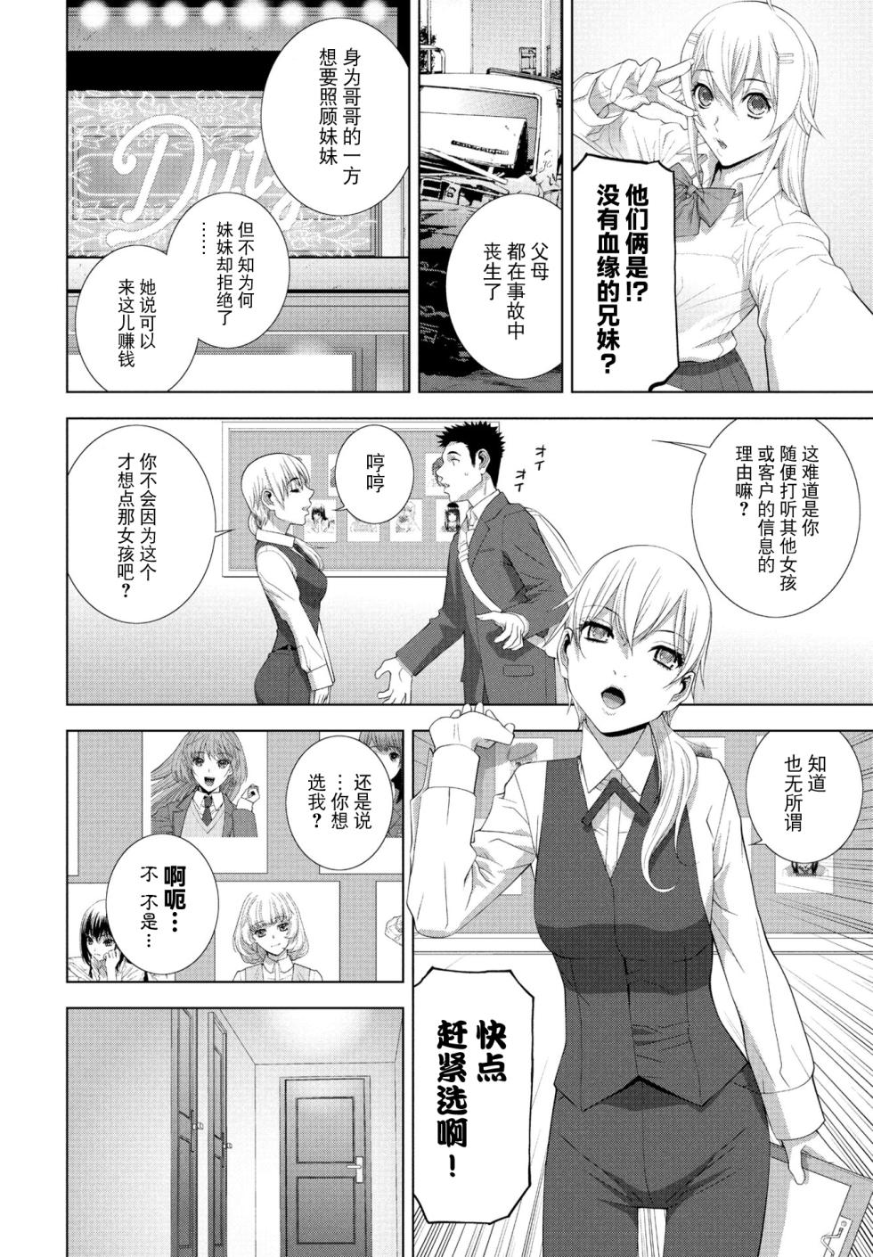 [Shinobu Tanei] Imouto JK Fuuzoku (COMIC Penguin Club 2024-06) [Chinese] [BLUE氪个人翻译] [Digital] - Page 4